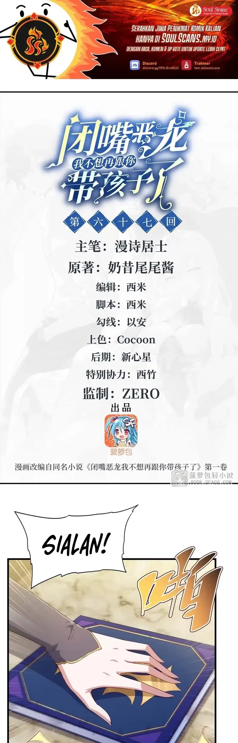 Manhua Shut Up, Evil Dragon, I Don’t Want to Raise a Child With You Anymore Chapter 67 gambar 2
