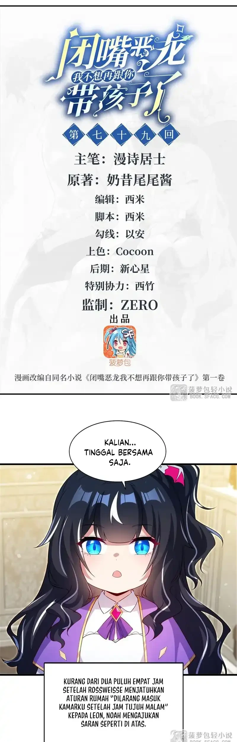 Komik Shut Up, Evil Dragon, I Don’t Want to Raise a Child With You Anymore Chapter 79 gambar 1