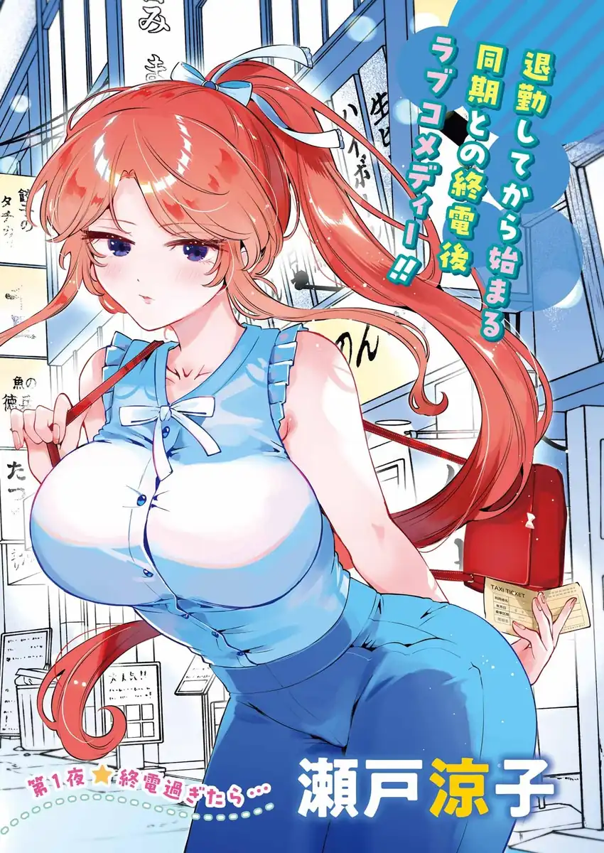Manga Shuuden Sugitara Nani Shite Asobu? Chapter 1 gambar 2