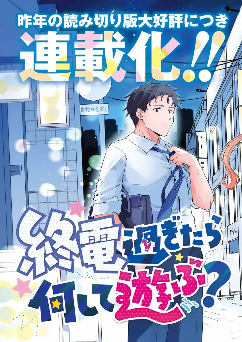 Shuuden Sugitara Nani Shite Asobu? Chapter 1 Gambar 3