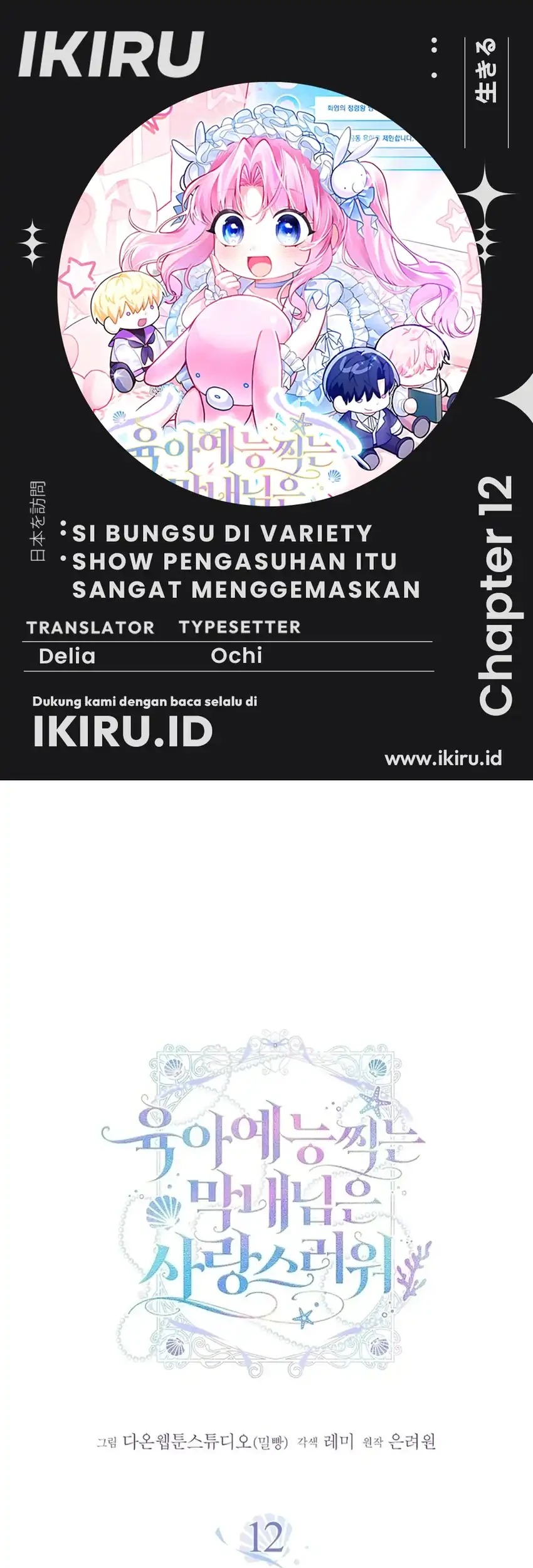 Komik Si Bungsu di Variety Show Pengasuhan Itu Sangat Menggemaskan Chapter 12 gambar 1