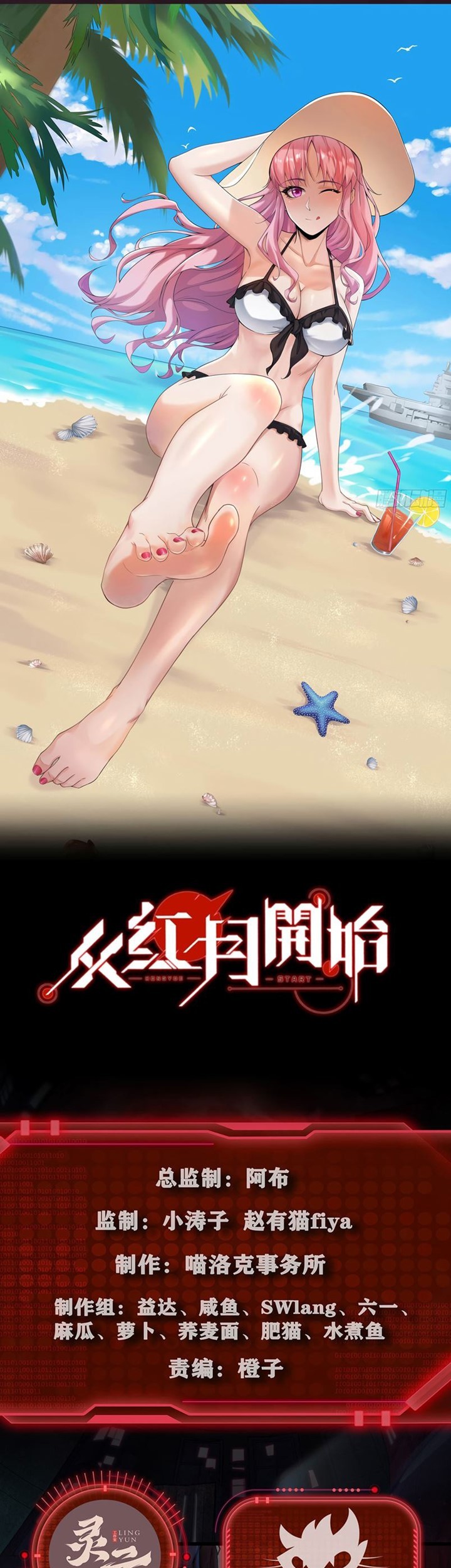  Since The Red Moon Appeared (Hongyue Start) Chapter 26 gambar 2