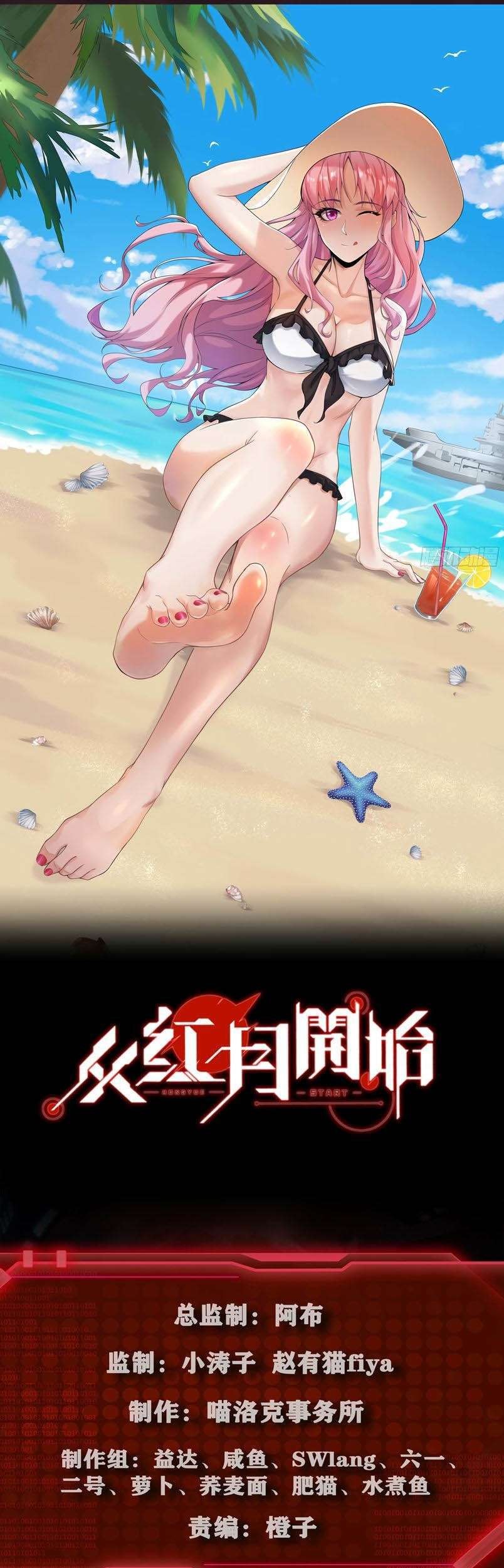  Since The Red Moon Appeared (Hongyue Start) Chapter 30 gambar 2
