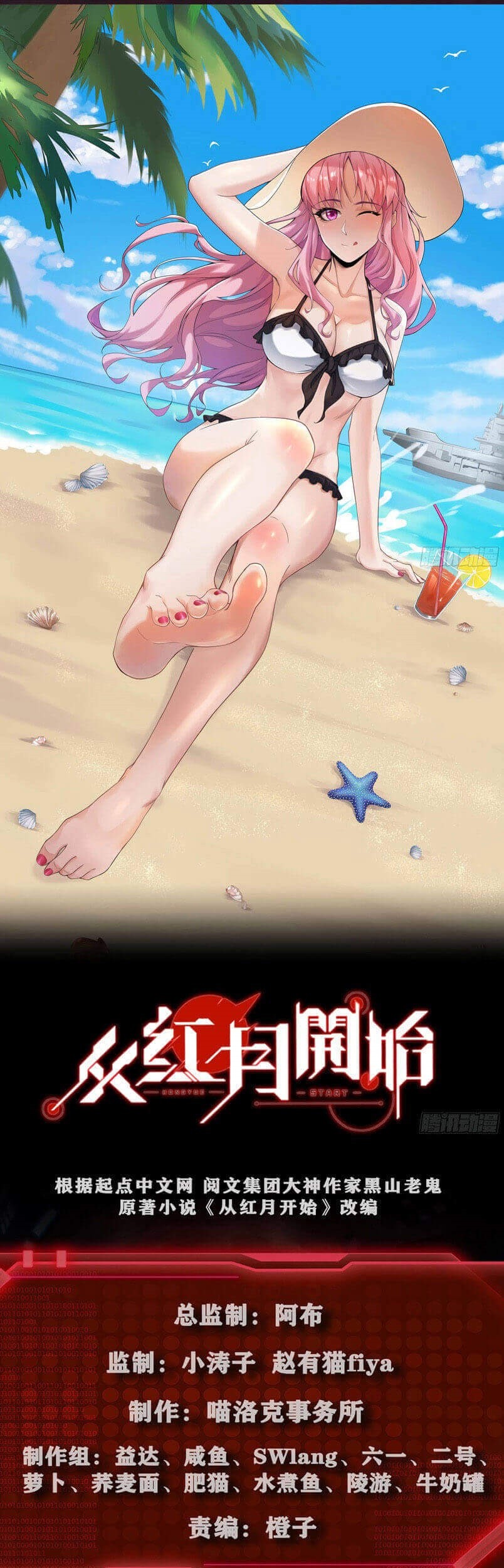  Since The Red Moon Appeared (Hongyue Start) Chapter 36 gambar 2