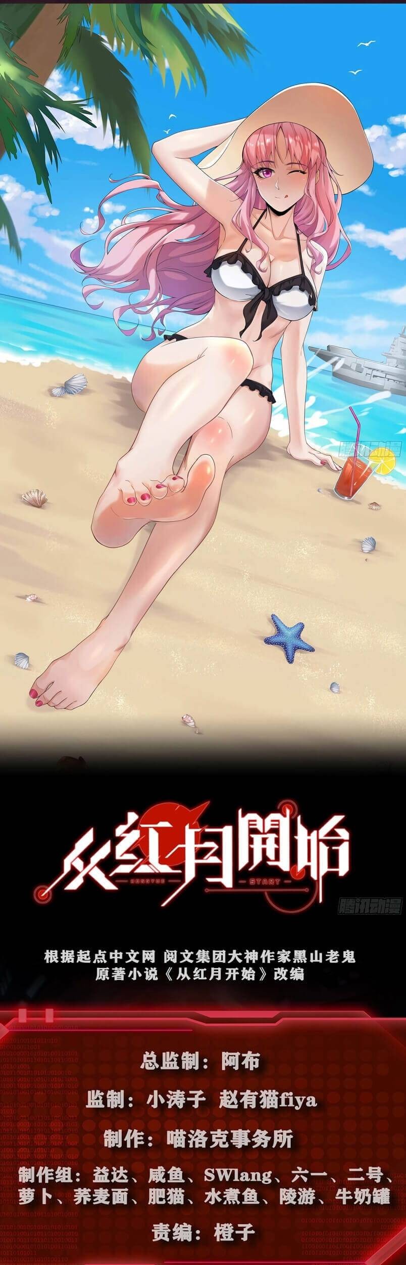  Since The Red Moon Appeared (Hongyue Start) Chapter 37 gambar 2