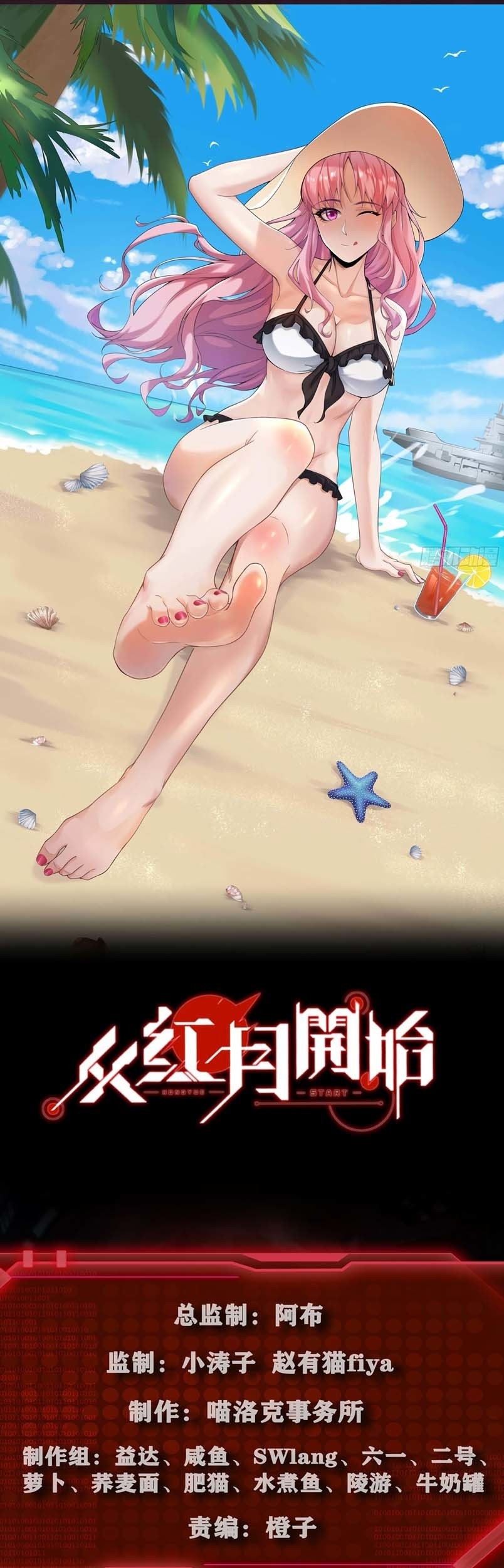  Since The Red Moon Appeared (Hongyue Start) Chapter 41 gambar 2