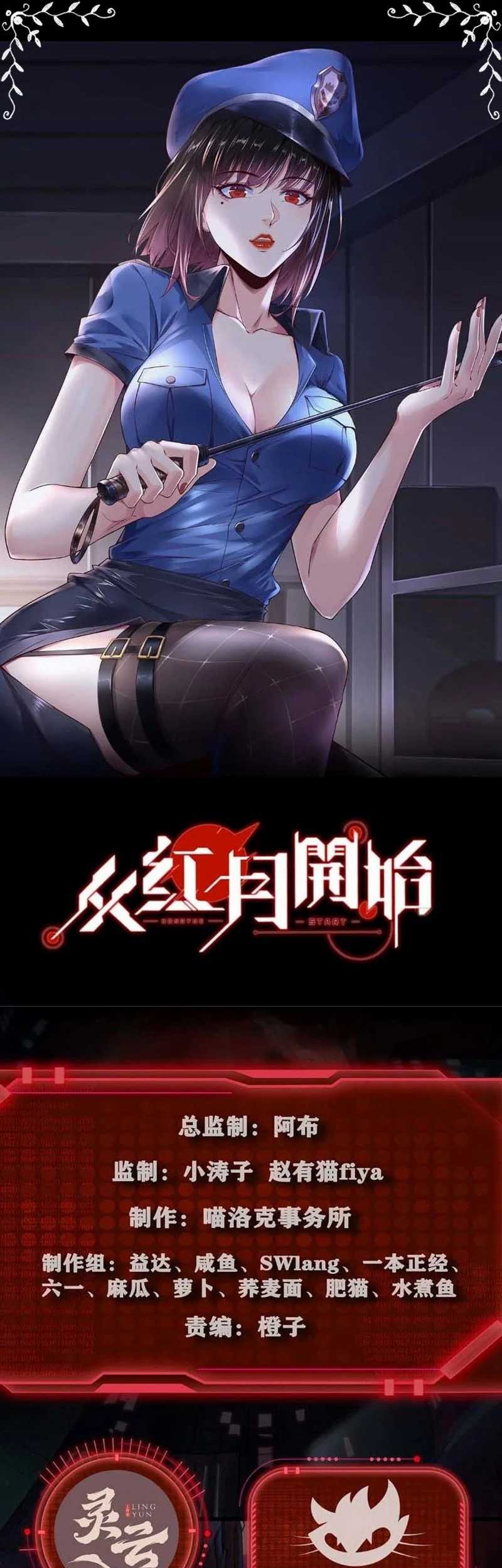  Since The Red Moon Appeared (Hongyue Start) Chapter 5 gambar 2