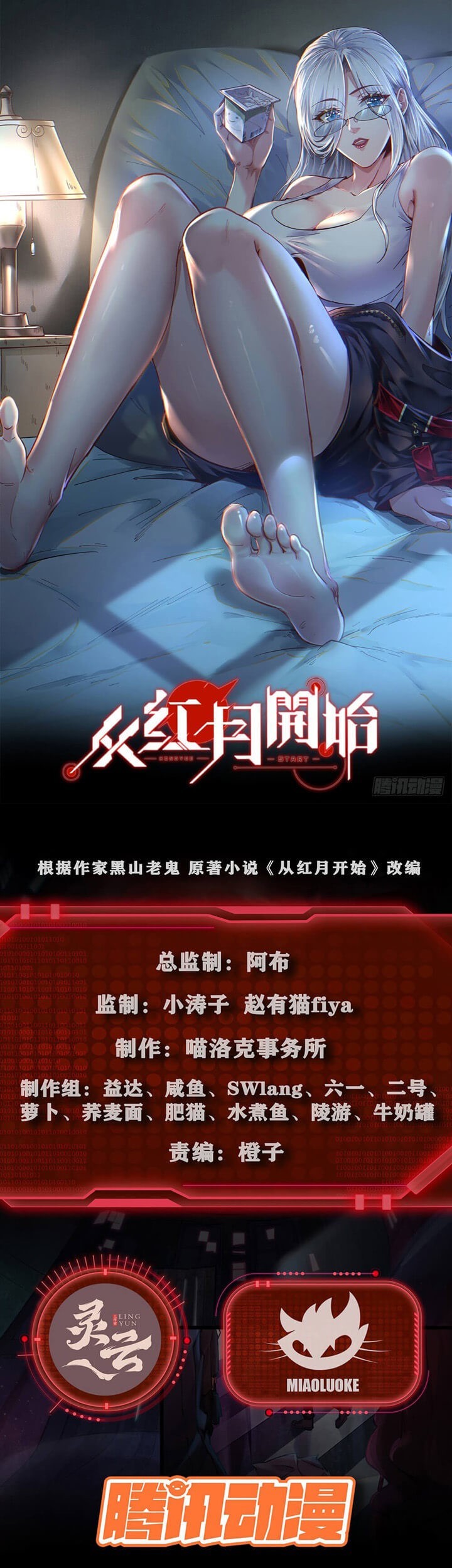  Since The Red Moon Appeared (Hongyue Start) Chapter 52 gambar 2