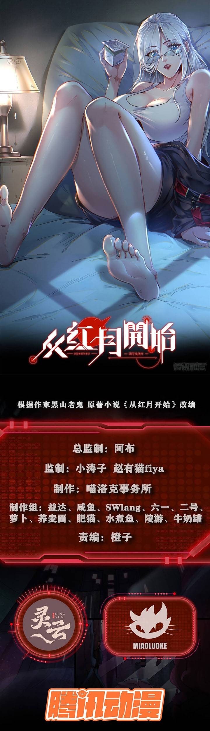  Since The Red Moon Appeared (Hongyue Start) Chapter 55 gambar 2