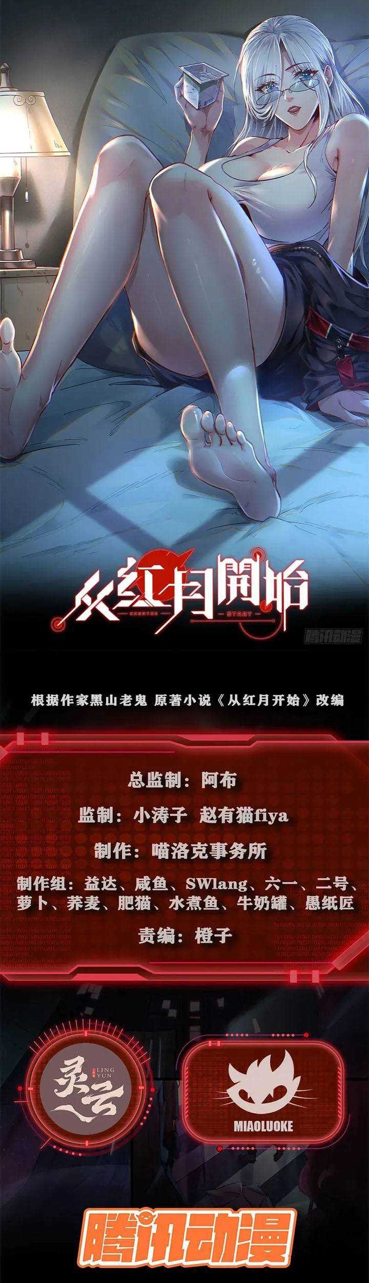 Since The Red Moon Appeared (Hongyue Start) Chapter 61 Gambar 3