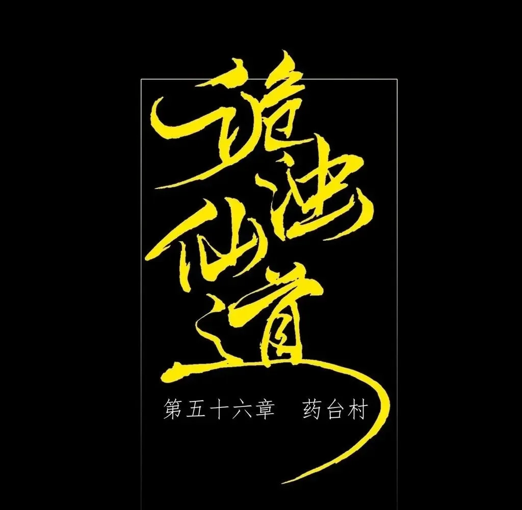Komik Sinister Immortal Path Chapter 56 gambar 1