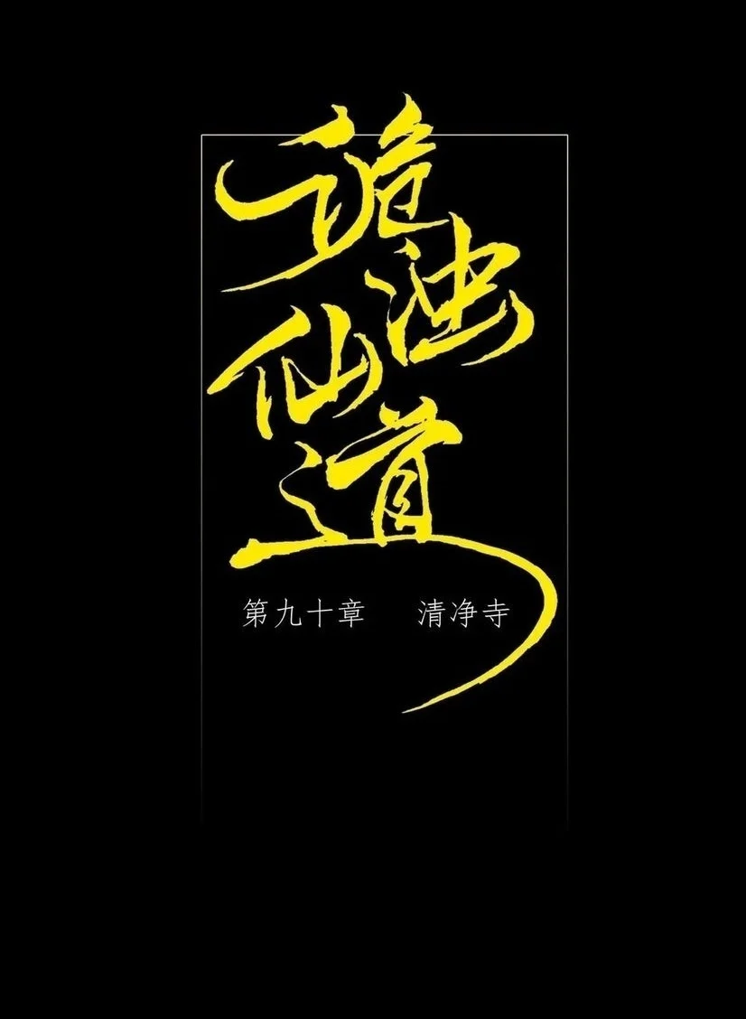 Manhwa Sinister Immortal Path Chapter 90 gambar 2