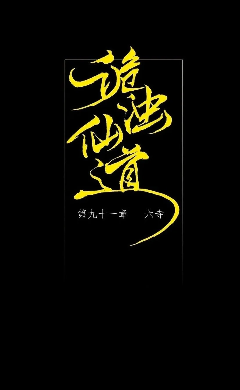 Manhwa Sinister Immortal Path Chapter 91 gambar 2