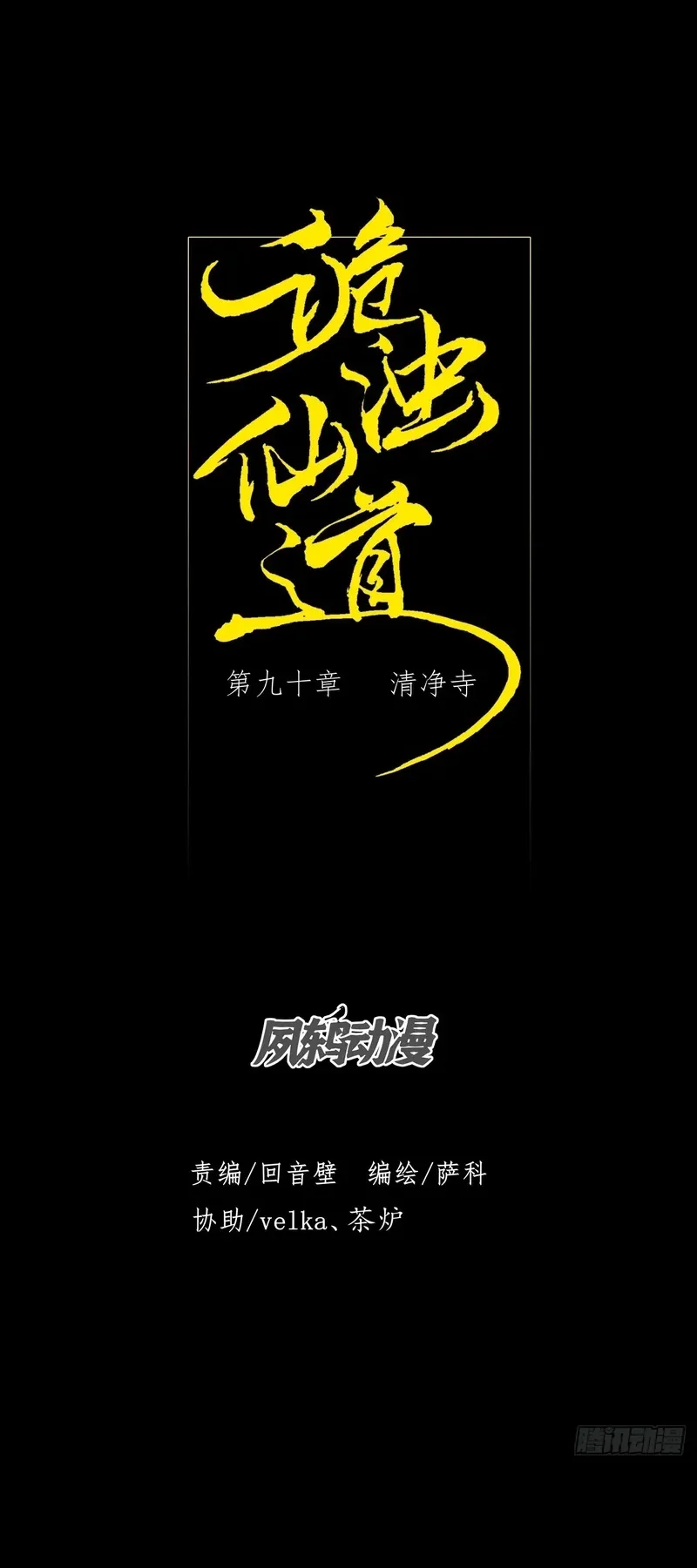 Manhwa Sinister Immortal Path Chapter 93 gambar 2