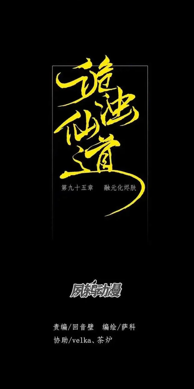Manhwa Sinister Immortal Path Chapter 94 gambar 2