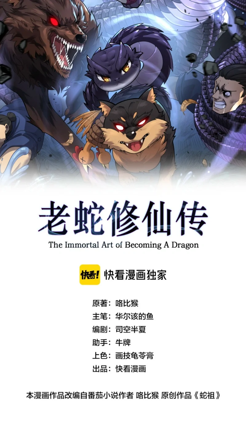 Snake Immortal: The Tale of a Snake’s Cultivation to Immortality Chapter 102 Gambar 3