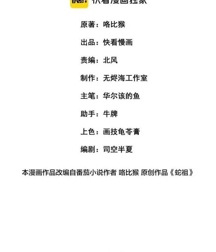 Manhua Snake Immortal: The Tale of a Snake’s Cultivation to Immortality Chapter 53 gambar 2