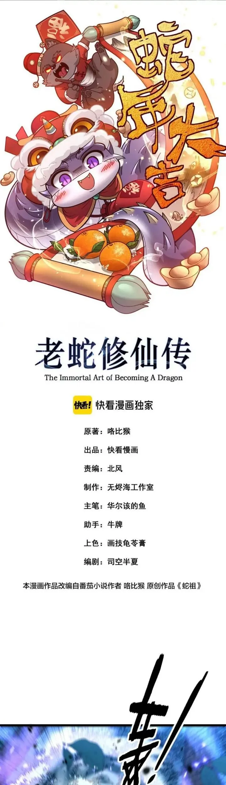 Manhua Snake Immortal: The Tale of a Snake’s Cultivation to Immortality Chapter 58 gambar 2