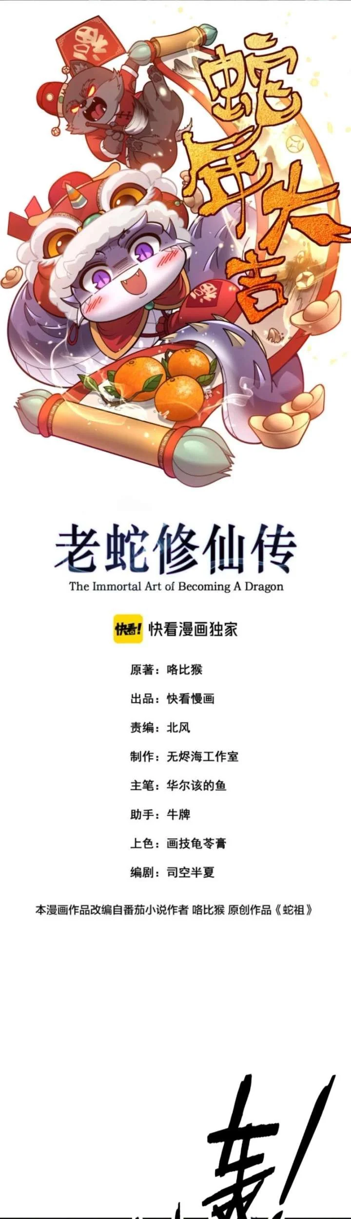 Manhua Snake Immortal: The Tale of a Snake’s Cultivation to Immortality Chapter 67 gambar 2