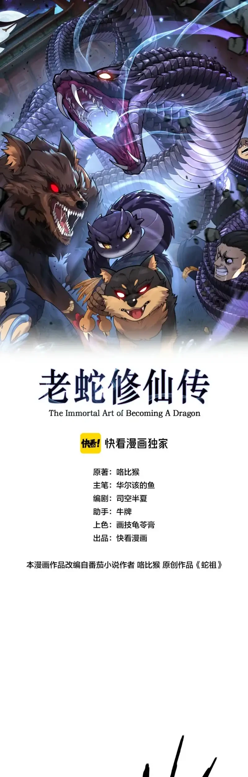 Manhua Snake Immortal: The Tale of a Snake’s Cultivation to Immortality Chapter 76 gambar 2