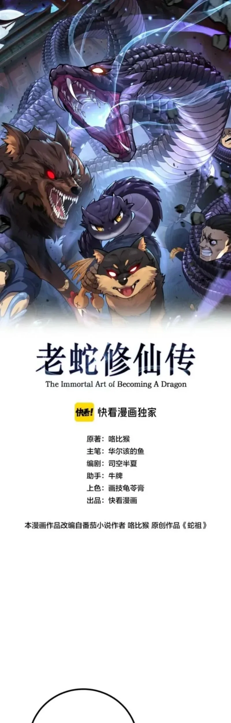 Manhua Snake Immortal: The Tale of a Snake’s Cultivation to Immortality Chapter 86 gambar 2