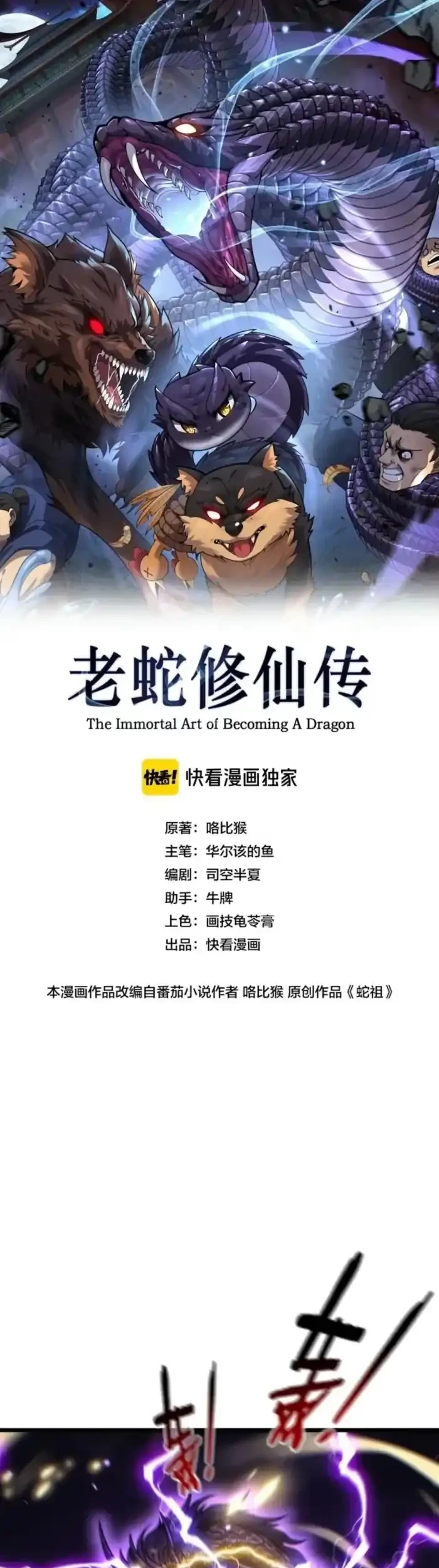 Manhua Snake Immortal: The Tale of a Snake’s Cultivation to Immortality Chapter 88 gambar 2