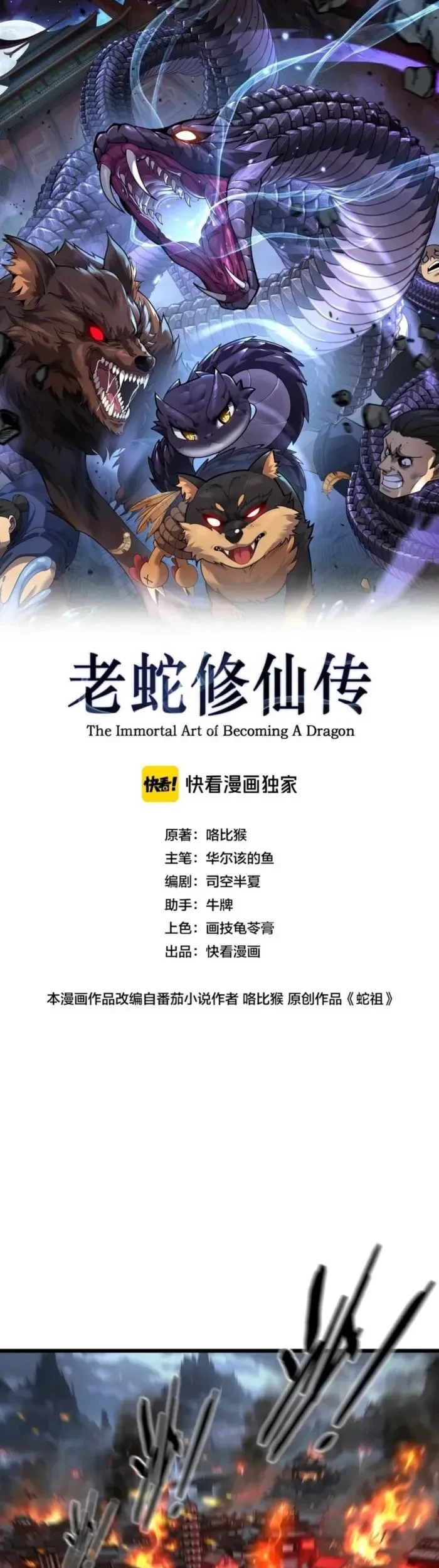 Manhua Snake Immortal: The Tale of a Snake’s Cultivation to Immortality Chapter 89 gambar 2