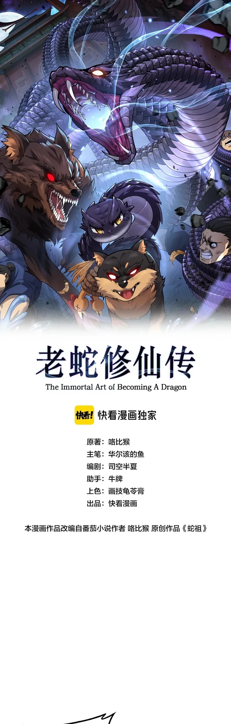 Manhua Snake Immortal: The Tale of a Snake’s Cultivation to Immortality Chapter 92 gambar 2