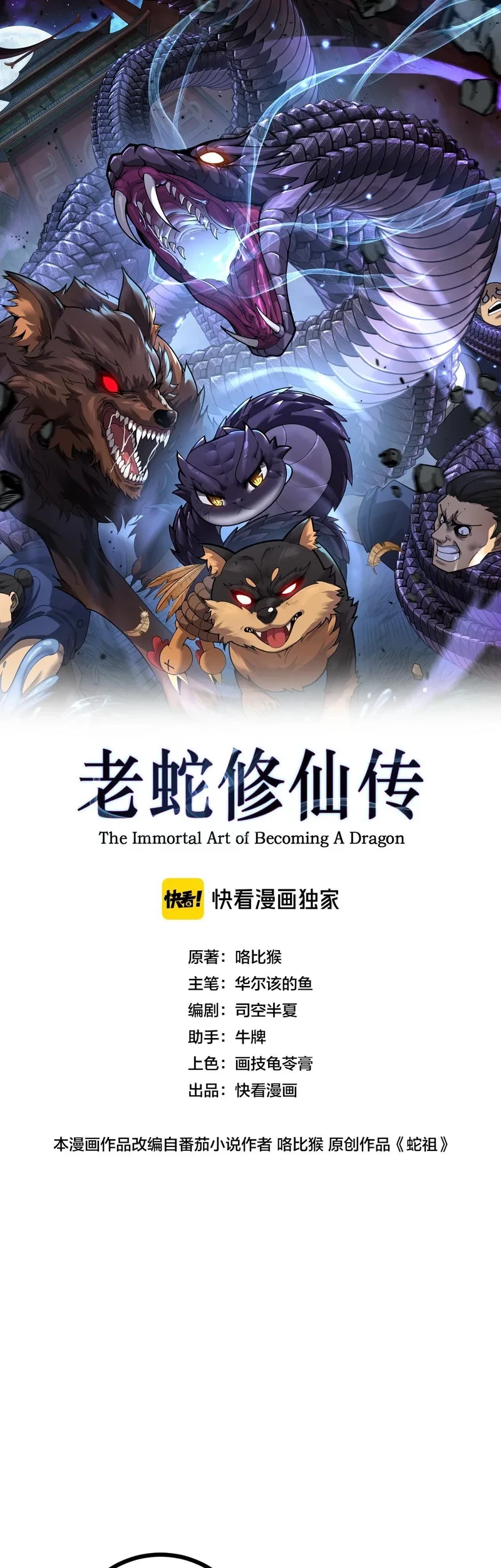 Manhua Snake Immortal: The Tale of a Snake’s Cultivation to Immortality Chapter 93 gambar 2
