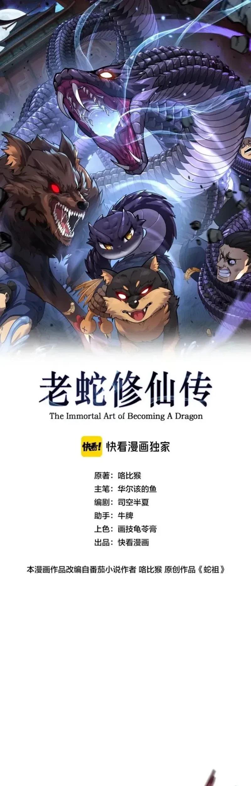 Manhua Snake Immortal: The Tale of a Snake’s Cultivation to Immortality Chapter 95 gambar 2