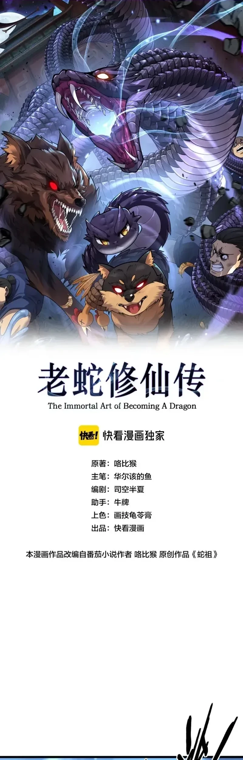 Manhua Snake Immortal: The Tale of a Snake’s Cultivation to Immortality Chapter 96 gambar 2