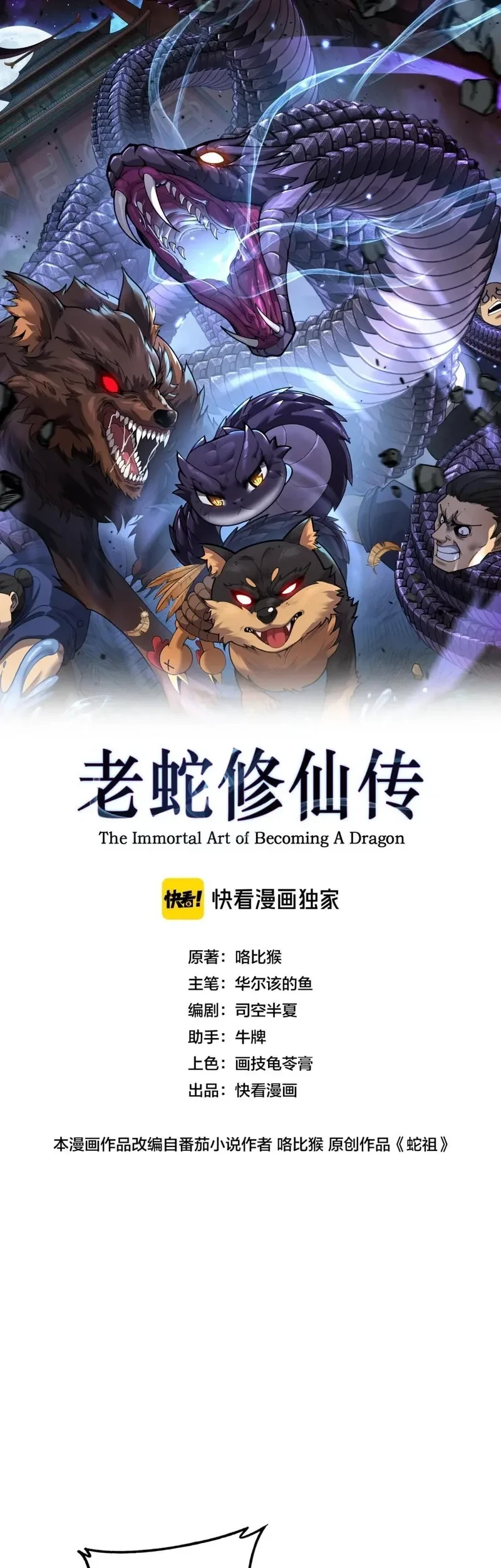 Manhua Snake Immortal: The Tale of a Snake’s Cultivation to Immortality Chapter 98 gambar 2