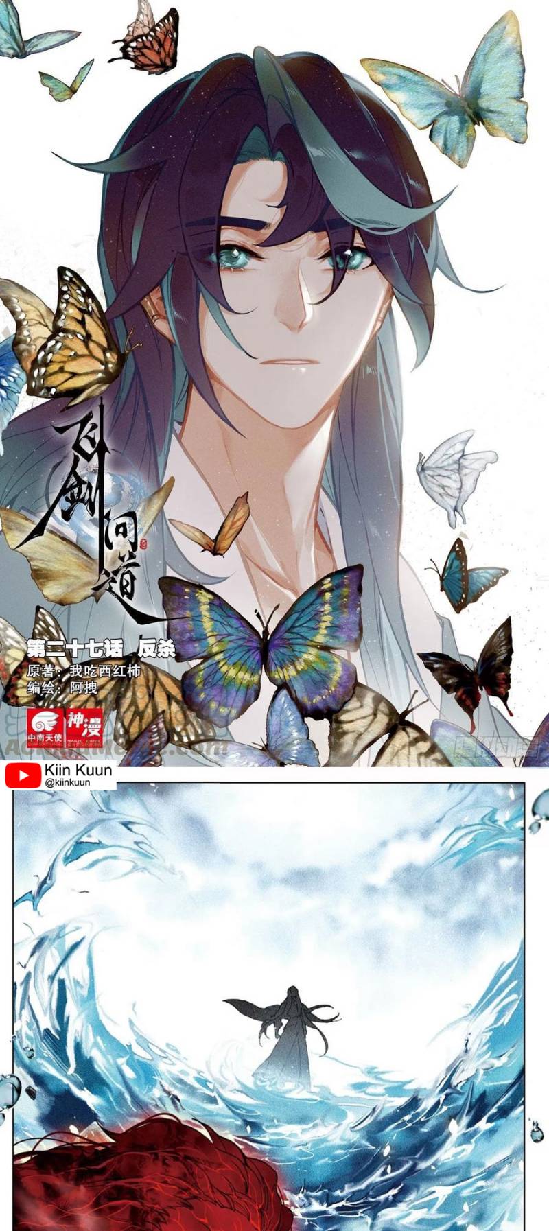 Komik Soaring Sword Odyssey Chapter 27 gambar 1