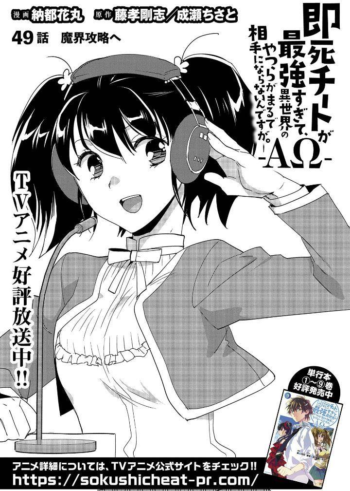 Komik Sokushi Cheat ga Saikyou Sugite, Isekai no Yatsura ga Marude Aite ni Naranai n desu ga Chapter 49 gambar 1