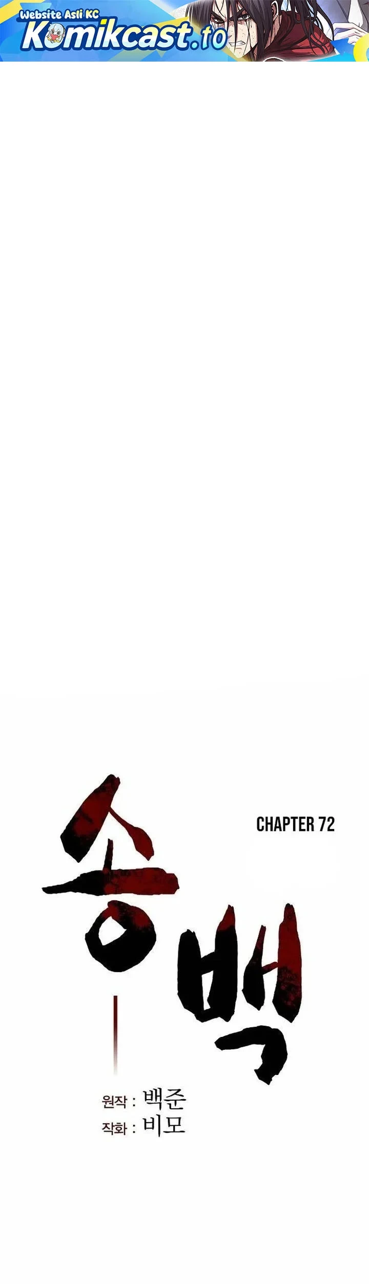 Komik Song Baek Chapter 72 gambar 1