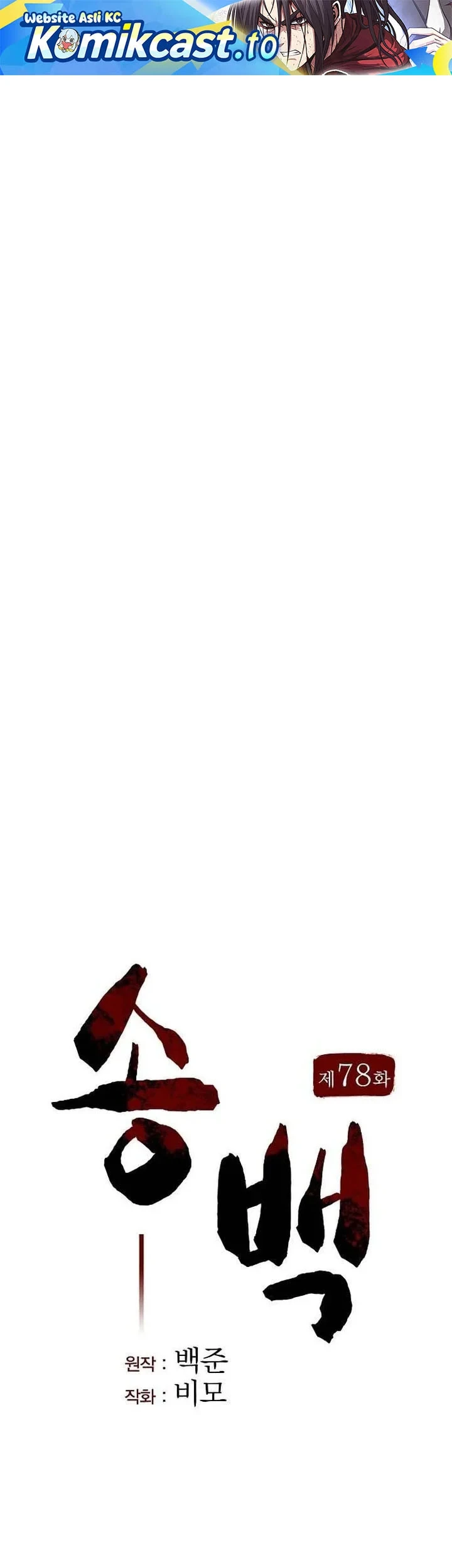 Manhwa Song Baek Chapter 78 gambar 2