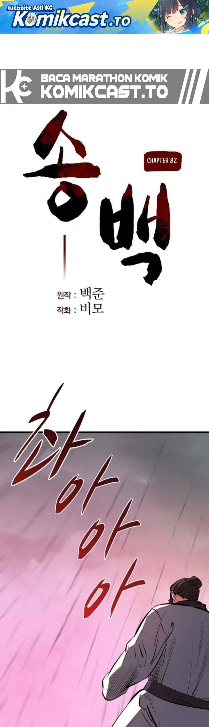Manhwa Song Baek Chapter 82 gambar 2