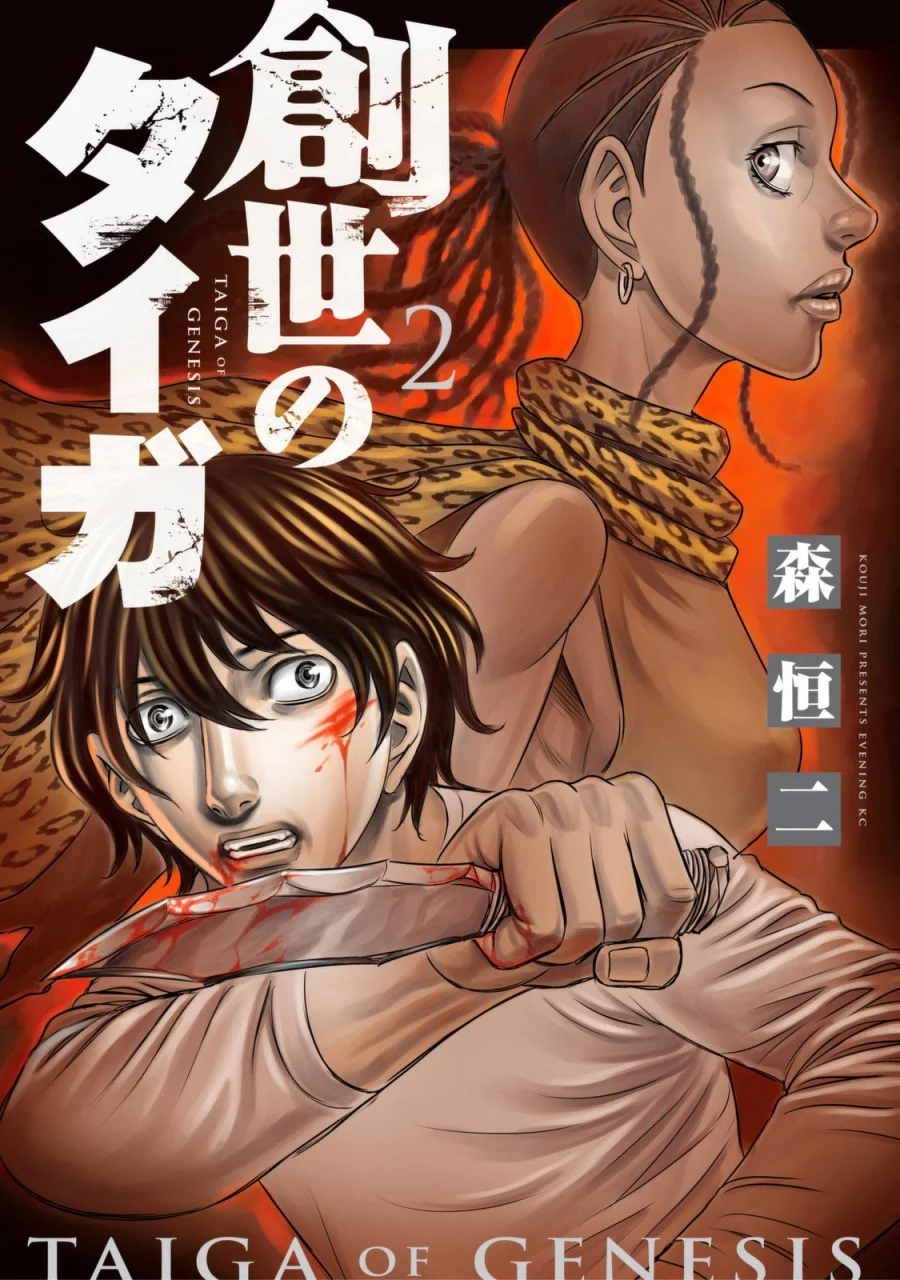 Komik Sousei no Taiga Chapter 10 gambar 1