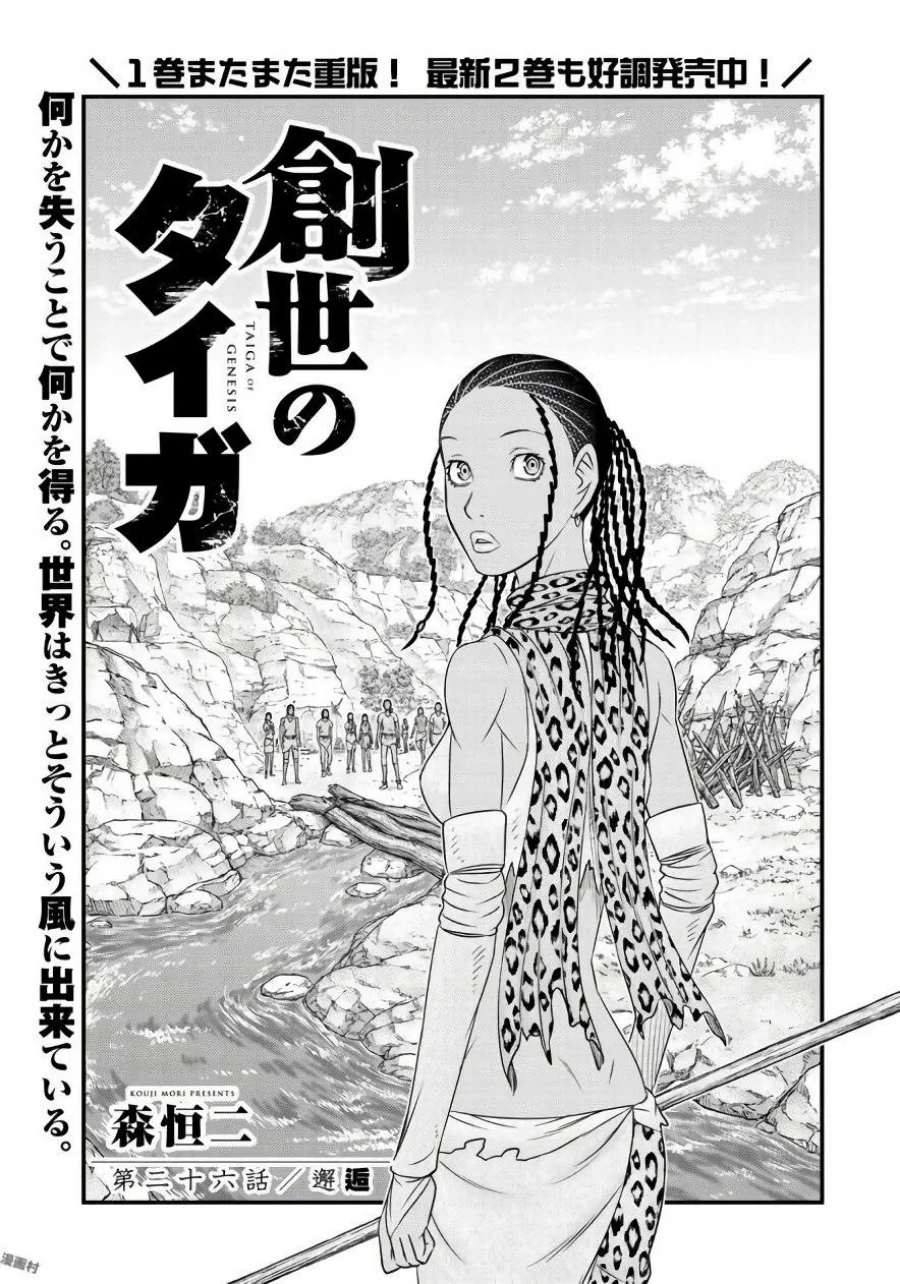 Manga Sousei no Taiga Chapter 26 gambar 2