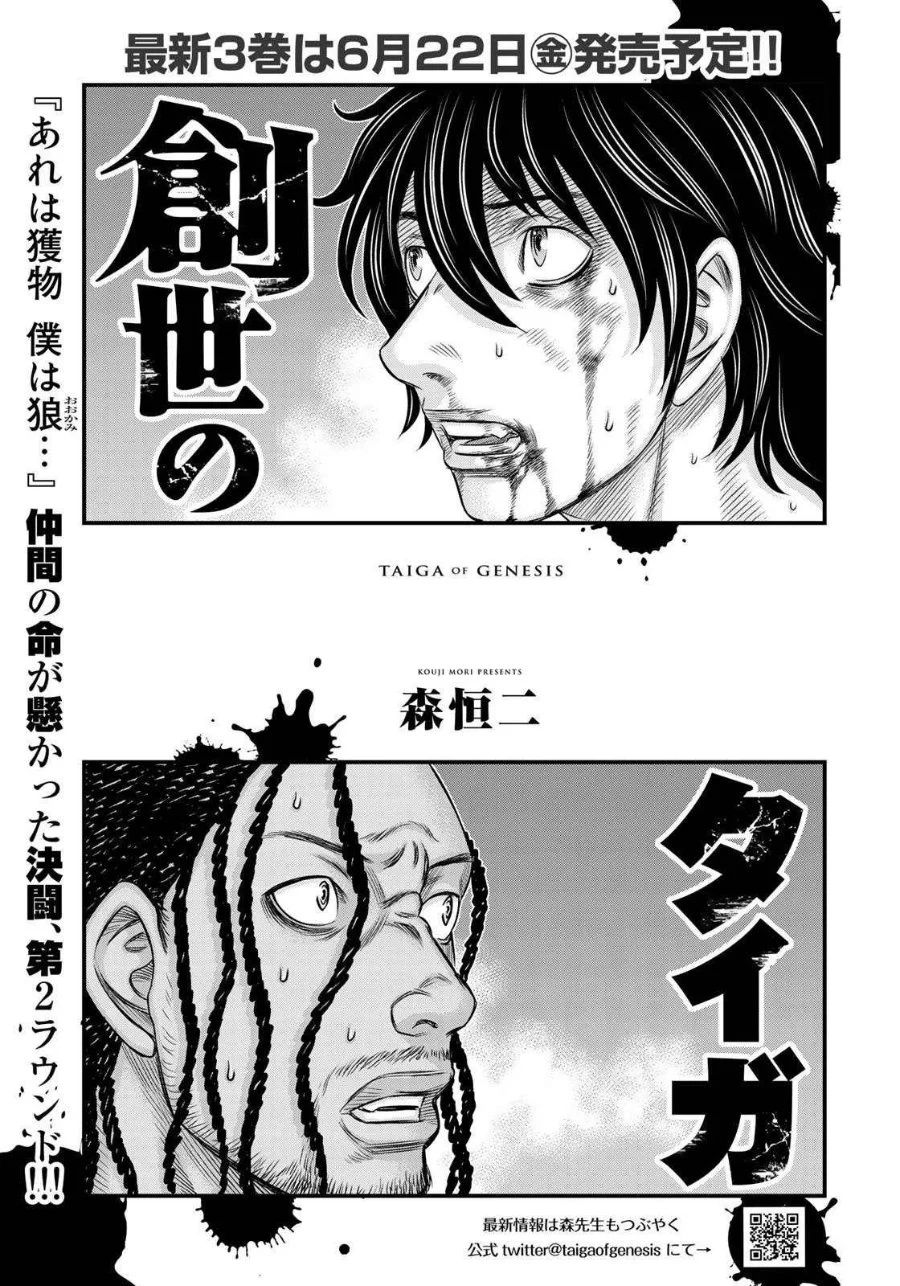 Komik Sousei no Taiga Chapter 29 gambar 1