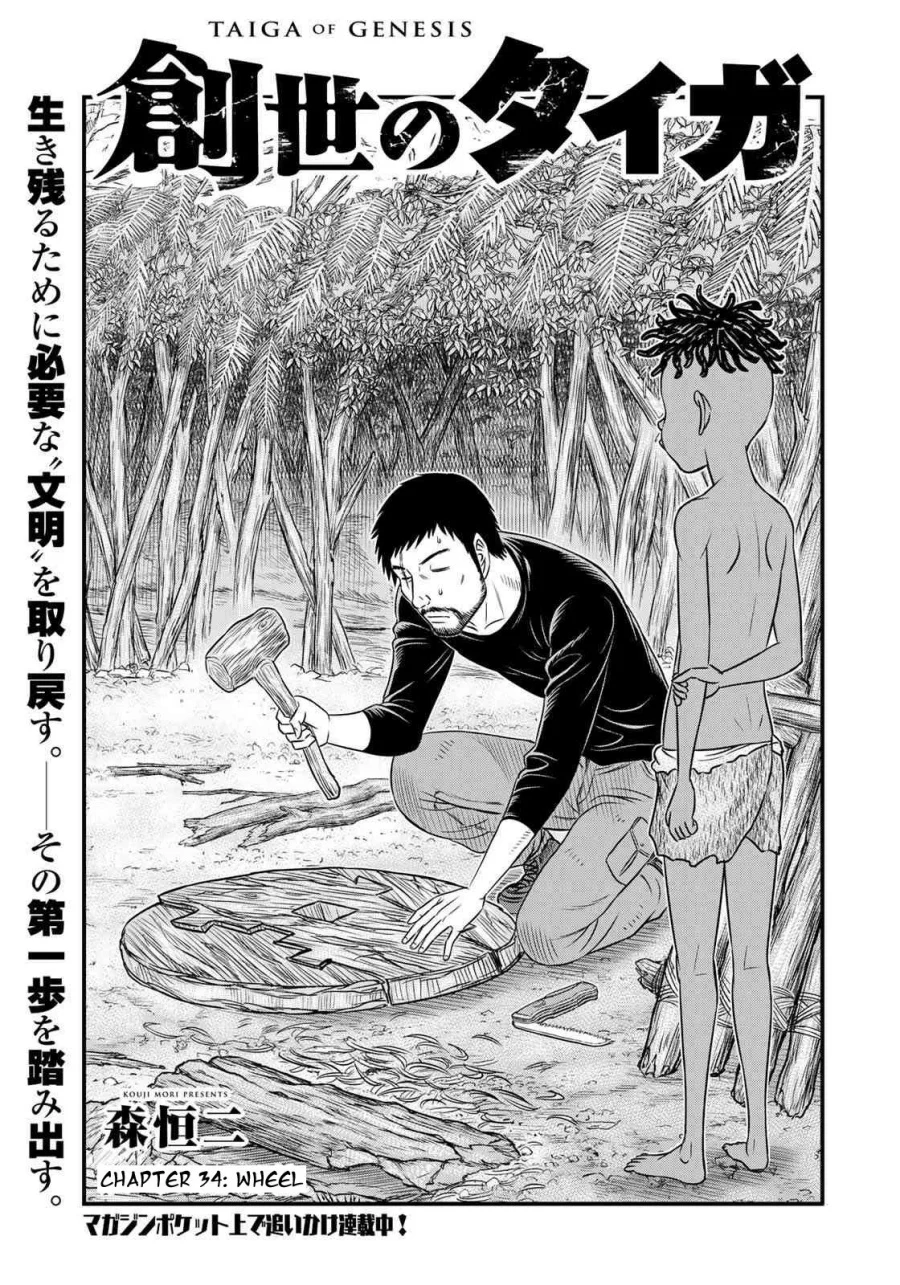Manga Sousei no Taiga Chapter 34 gambar 2