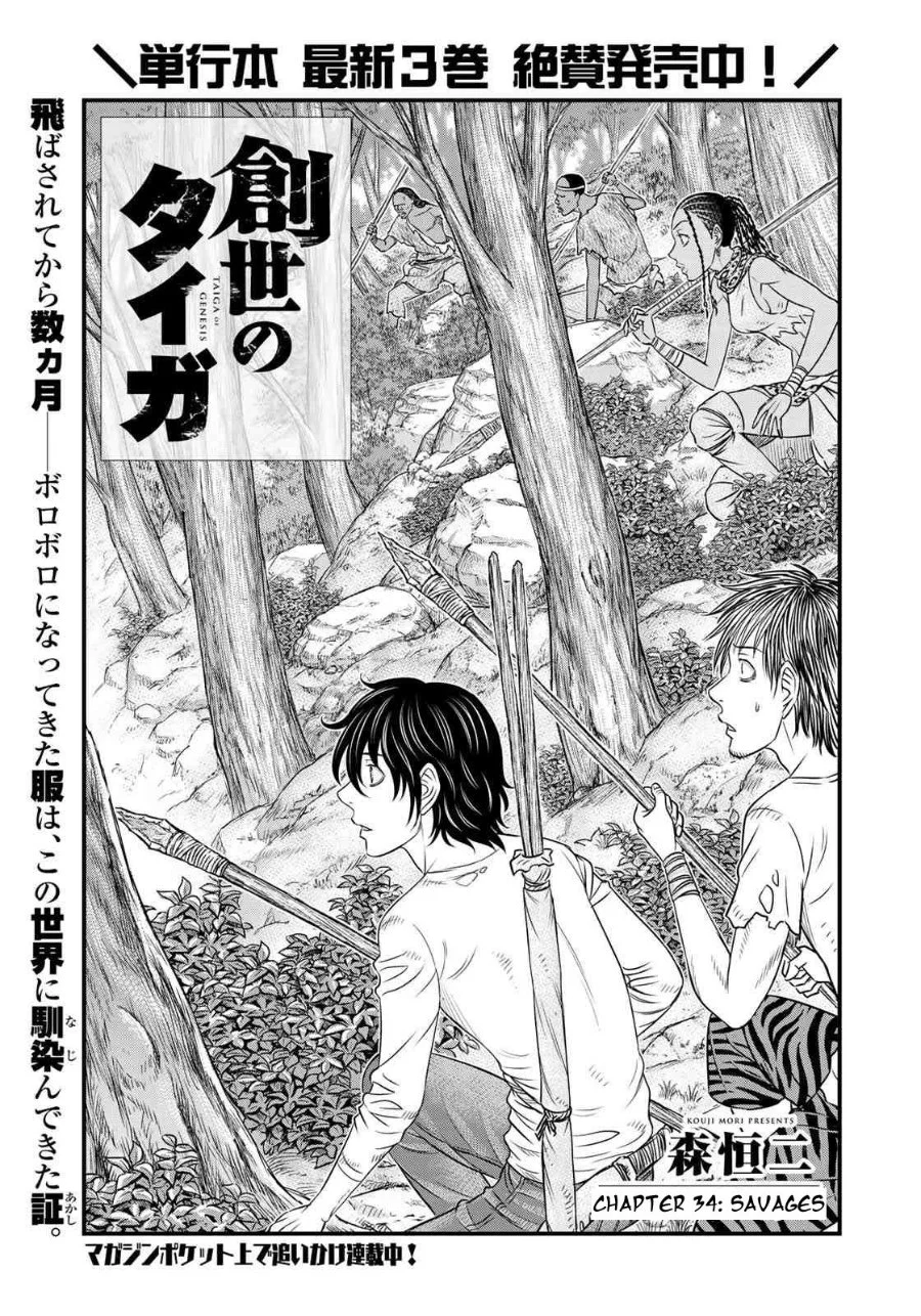 Komik Sousei no Taiga Chapter 35 gambar 1