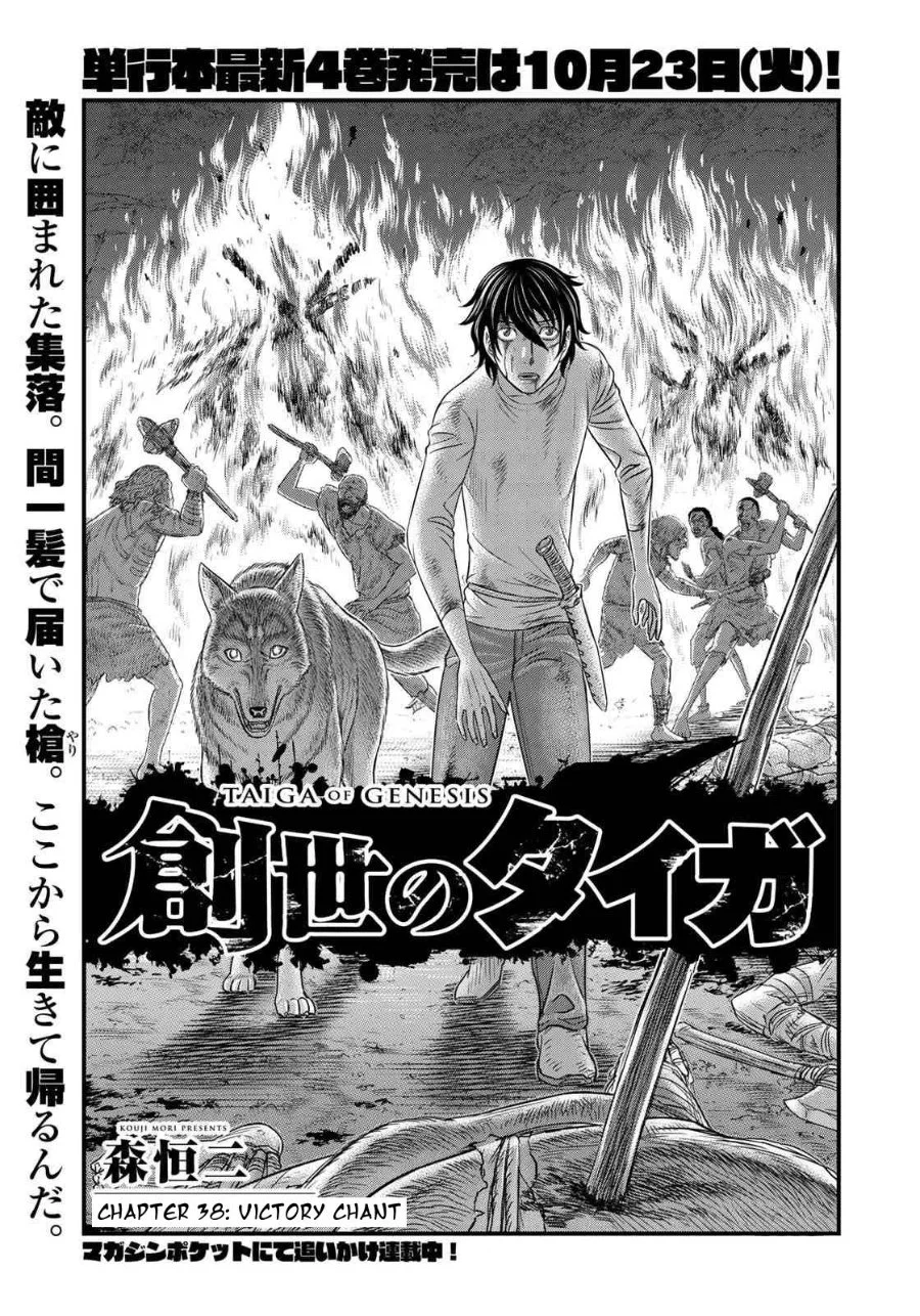 Komik Sousei no Taiga Chapter 38 gambar 1