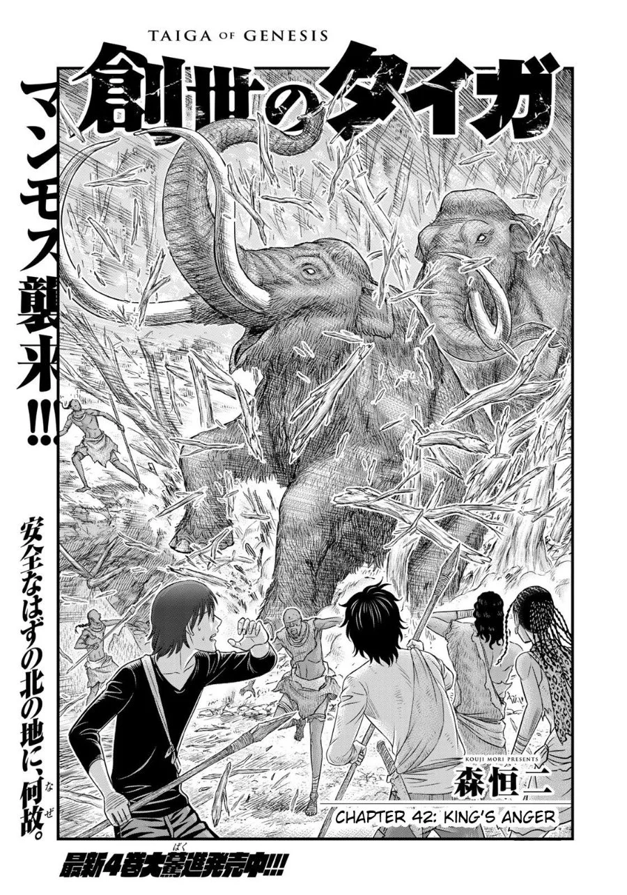 Komik Sousei no Taiga Chapter 42 gambar 1