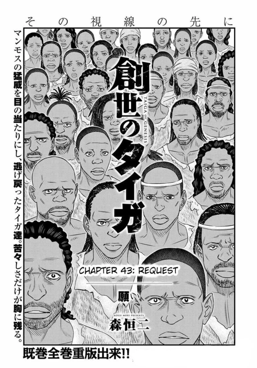 Komik Sousei no Taiga Chapter 43 gambar 1