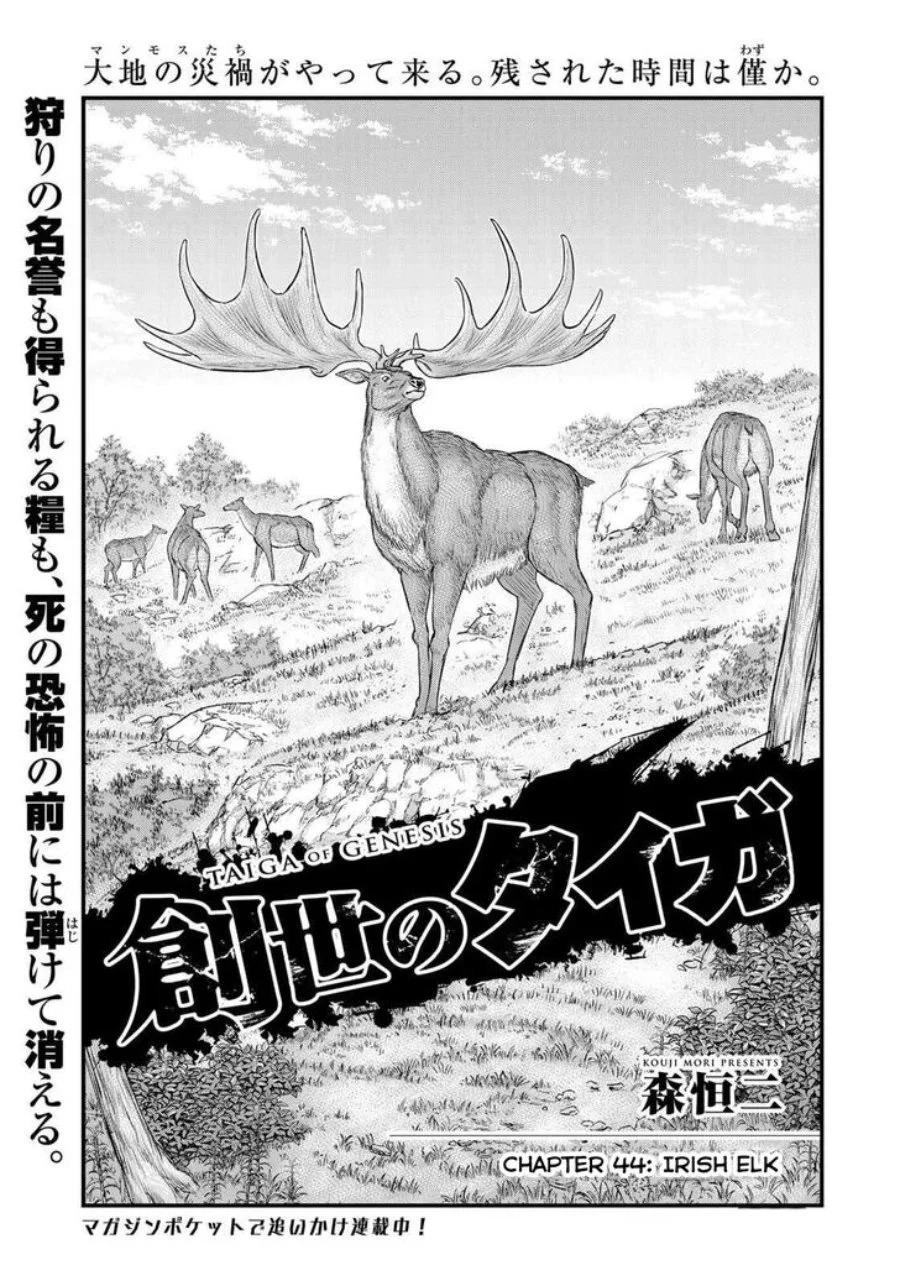 Komik Sousei no Taiga Chapter 44 gambar 1