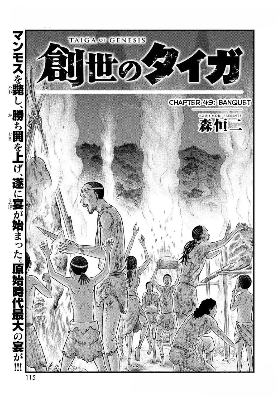Komik Sousei no Taiga Chapter 49 gambar 1