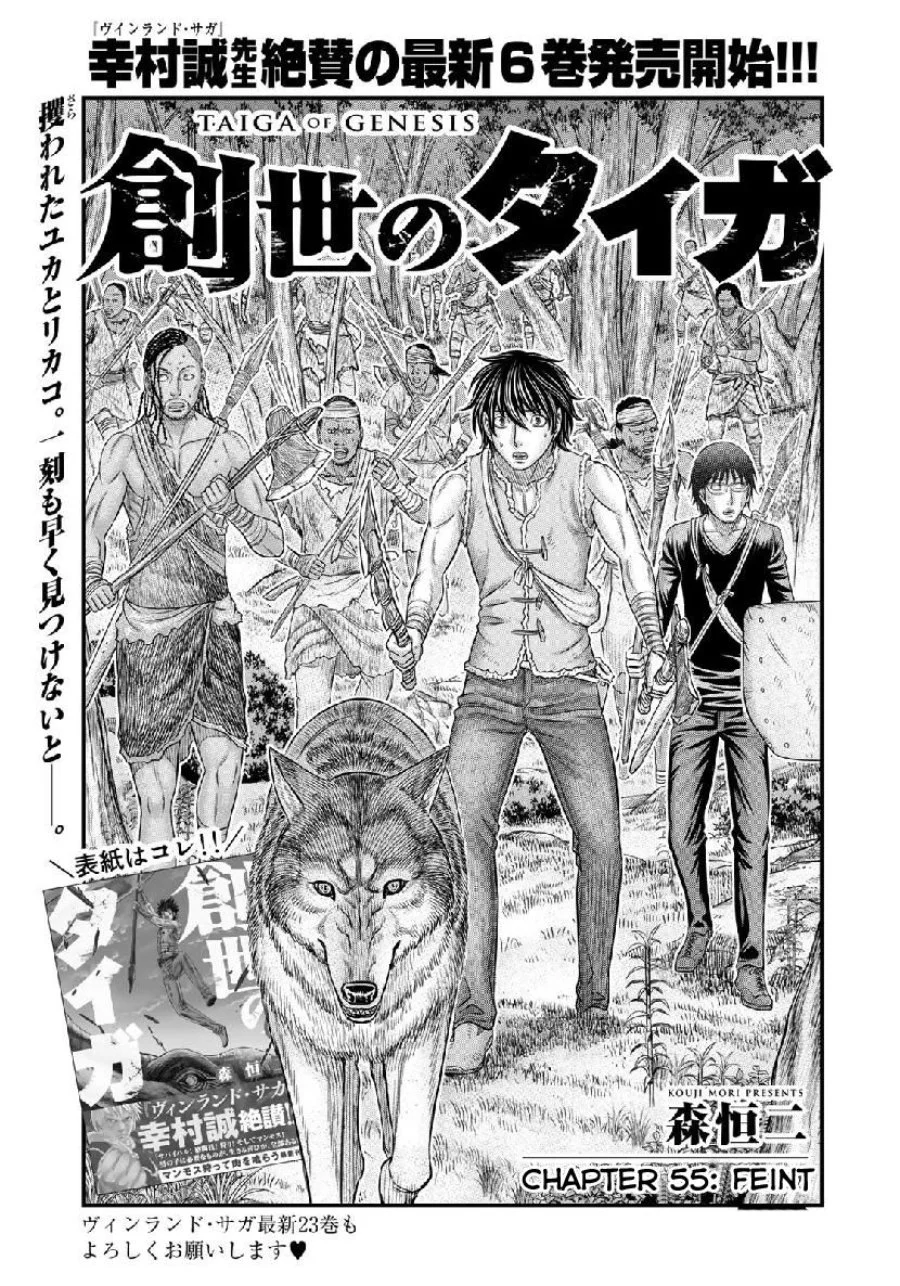 Komik Sousei no Taiga Chapter 55 gambar 1