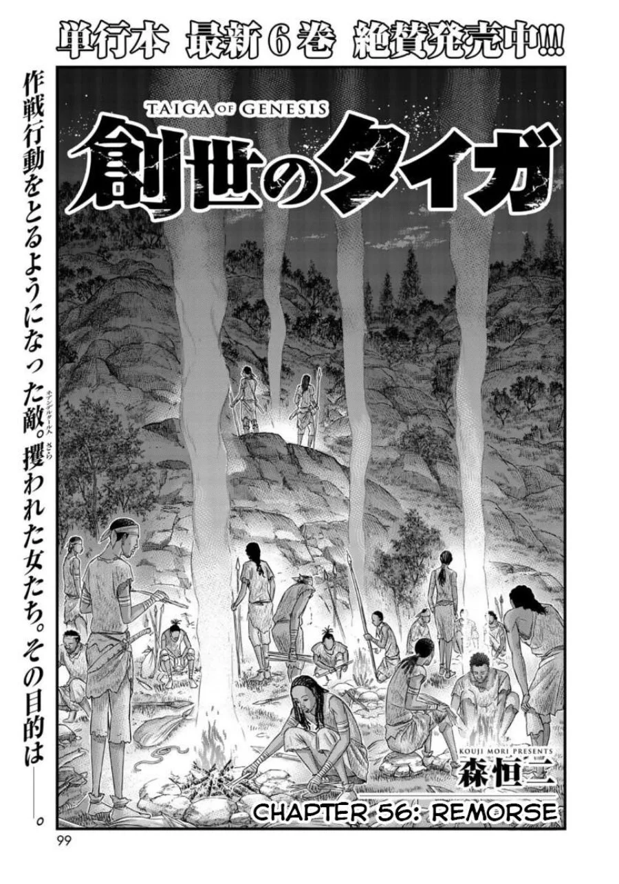 Komik Sousei no Taiga Chapter 56 gambar 1