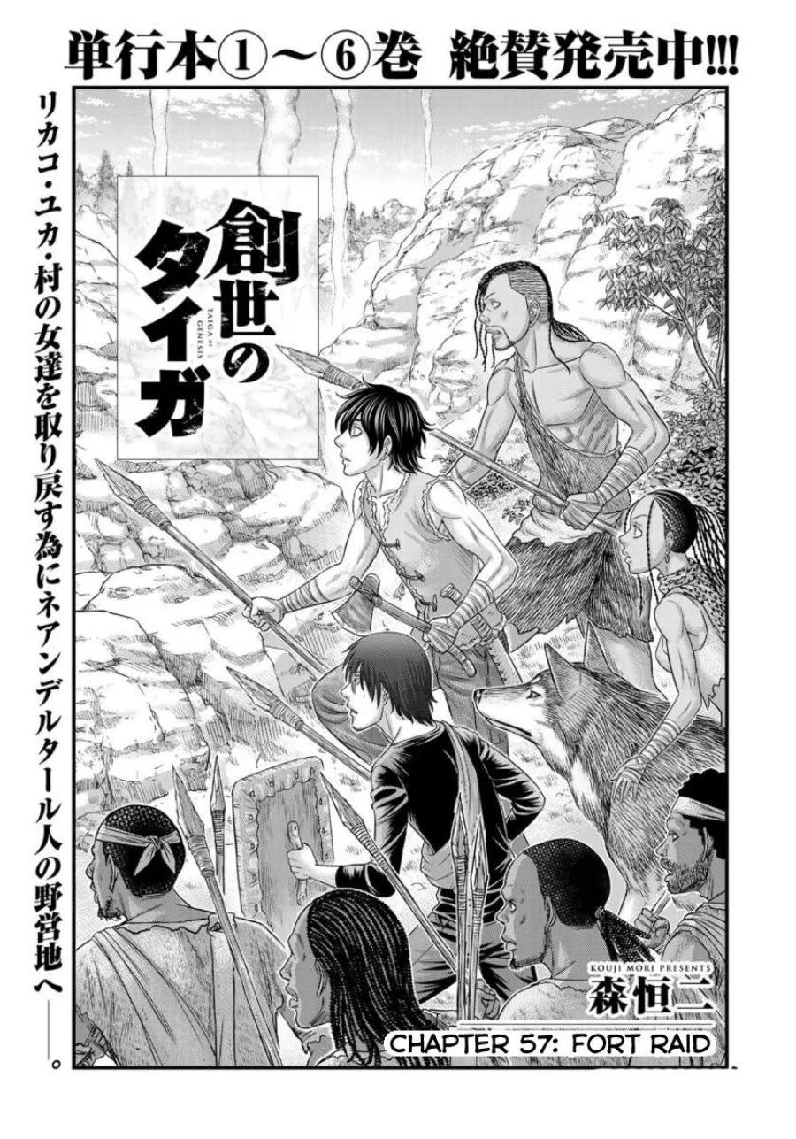 Komik Sousei no Taiga Chapter 57 gambar 1